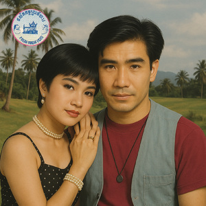 ភ្លឺឡើងបាត់ស្នេហ៍