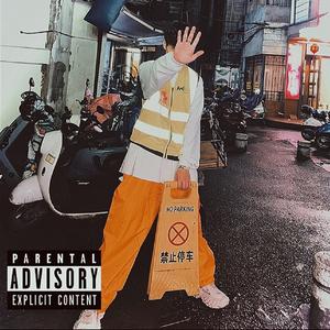 偷喷（Cery remix）