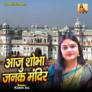 Aaju Shobha Janak Mandir