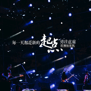 每一天都是新的起点(Demo)