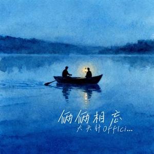 你曾是我的一切