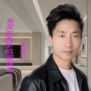 购买东西手机刷男版