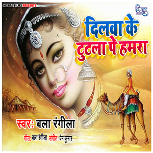 Dilwa Ke Tutala Pe Hamra