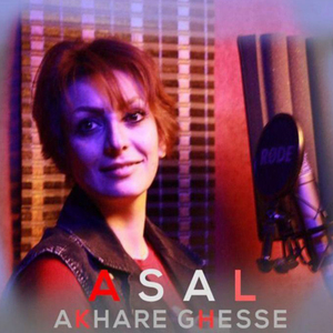Akhare Ghesse