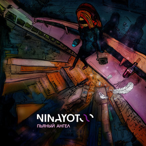 Пьяный ангел