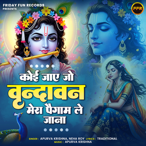 Koi Jaye Jo Vrindavan