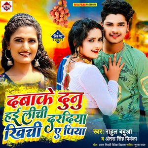 Dabake Dunu Hai Lichi Daradiya Khichi A Piya