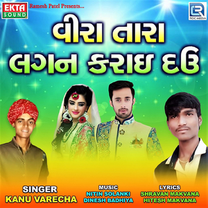 Veera Tara Lagan Karai Dau