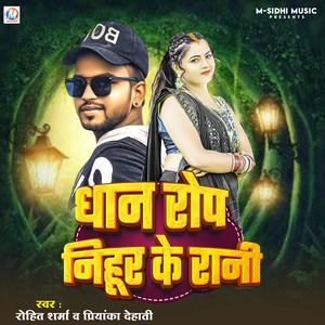 Dhan Ropa Nihur Ke Rani