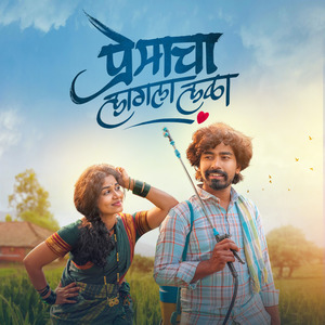 Premacha Lagla Lala
