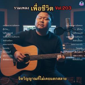 ลมหนาวจะผ่านไป