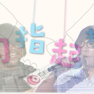 【义结筋澜】勾指起誓