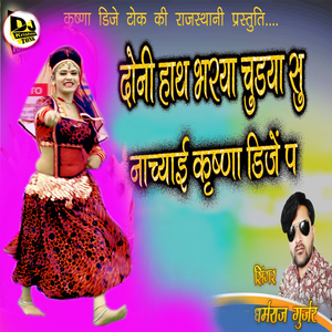 Doni Hatha Bharya Chudaya Su Nachyai Karshna Dj P