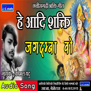 He Aadi Shakti Jagdamba O