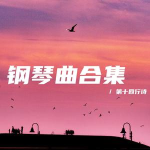 轻柔舒缓叙事（钢琴曲）