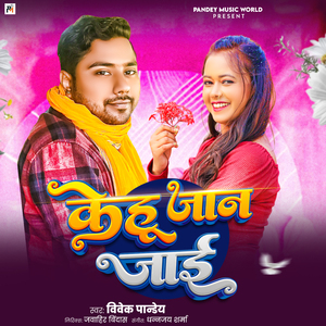 Kehu Jaan Jai