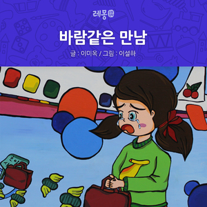 바람같은 만남 2부