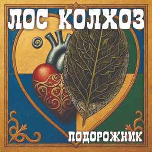 Подорожник