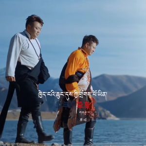 《童年的挚友》  热振格桑    贡嘎