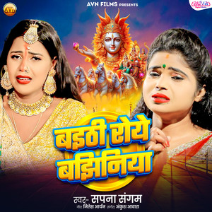 Baithi Roye Bajhiniya