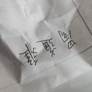 蜀道难（cover 一只白羊）
