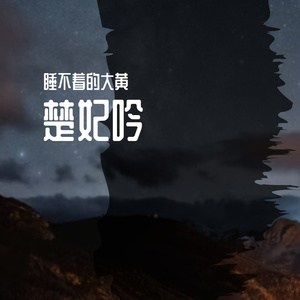 厌胜