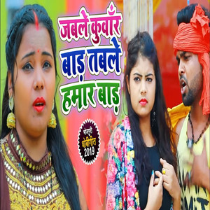 Jable Kunwar Badu Table Humar Badu