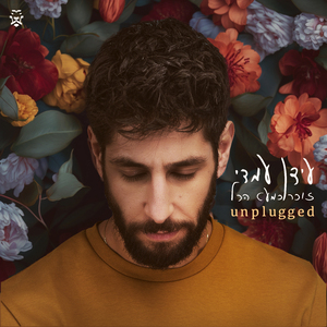 תסתכלי לי בעיניים (Unplugged)
