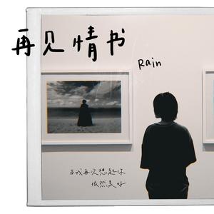 再见情书 piano ver.