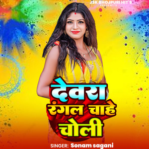 Devara Rangla Chaye Choli
