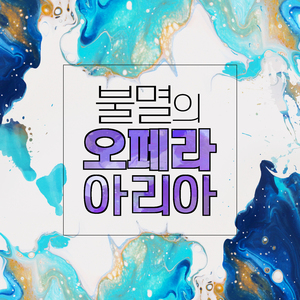 J.Strauss - Radetzky March Op.228 (요한 스트라우스 - 라데츠키 행진곡 작품번호 228)