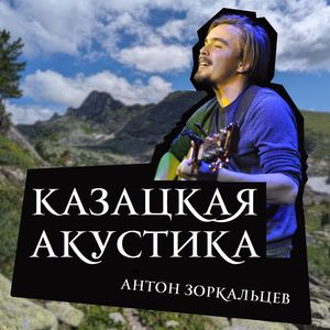 По Дону гуляет