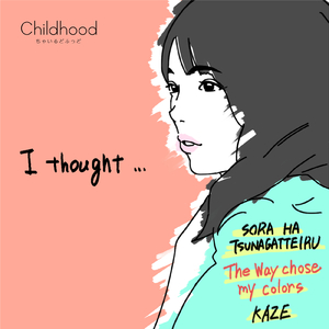 空は繋がっている