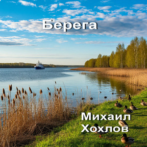 Берега