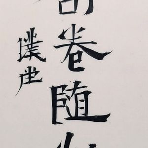 水写成的诗篇