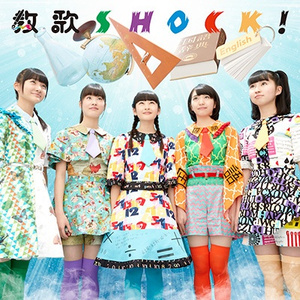 全力大実験! (off vocal ver.)