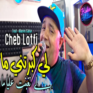 Li Kabretni Ma Li Nghabnet 3liya Ma
