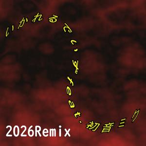 いかれるでいず (feat. 初音ミク) [2026Remix]