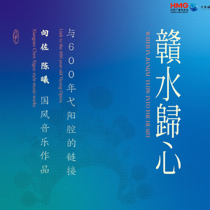 赣水归心 (伴奏)