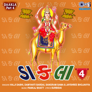 Dariyani Devi Aaj Harshad Aavi