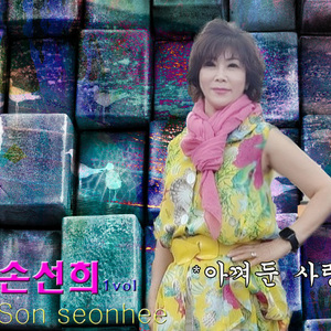 아껴둔 사랑 (MR)