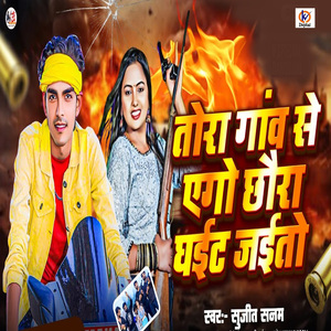 Tora Gou Se Ago Chhoura Ghaet Jeto