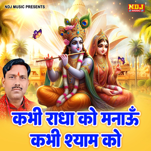 Kabhi Radha Ko Manau Kabhi Shyam Ko