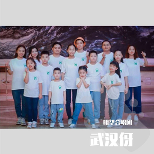 《武汉伢》（翻自 陈戈）