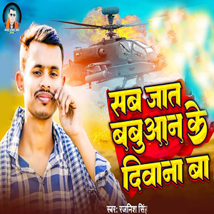 Sab Jaat Babuaan Ke Divana Ba