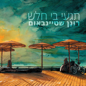 מי יזכור אותך