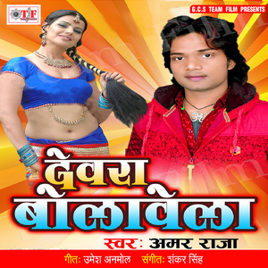 Dhake Maare Jab Kamariya Nik Lagela