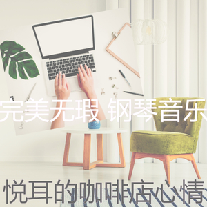 精致的放松的环境