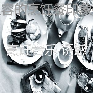 安静的在家做饭声音