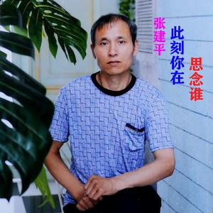 此刻你在思念谁